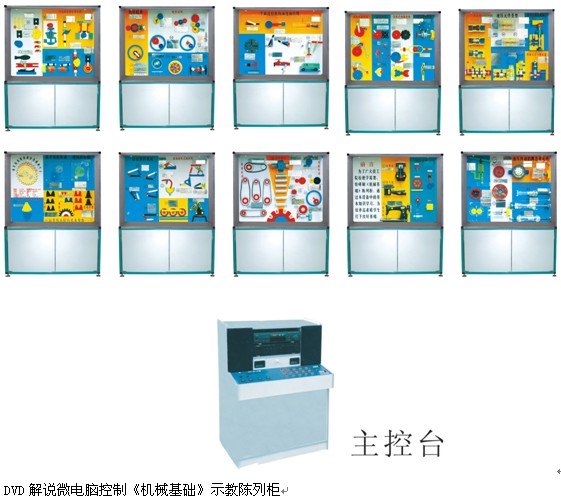 PG-119型《机械基础》示教陈列柜（CD解说） 产品图