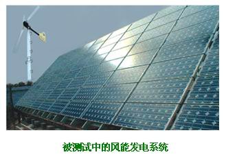PG-FD02型 风力发电测试系统 产品图