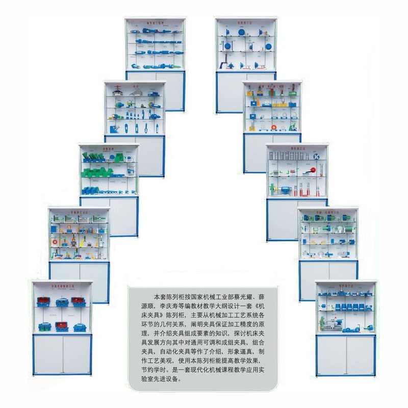 PG-112型《机床夹具设计》示教陈列柜