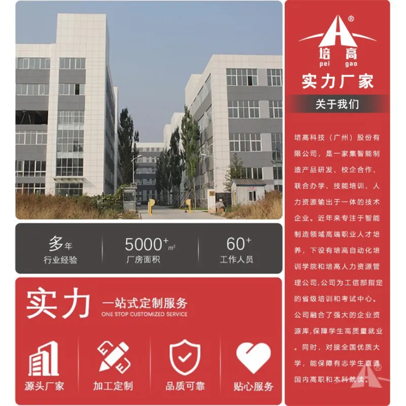 培高科技教学设备