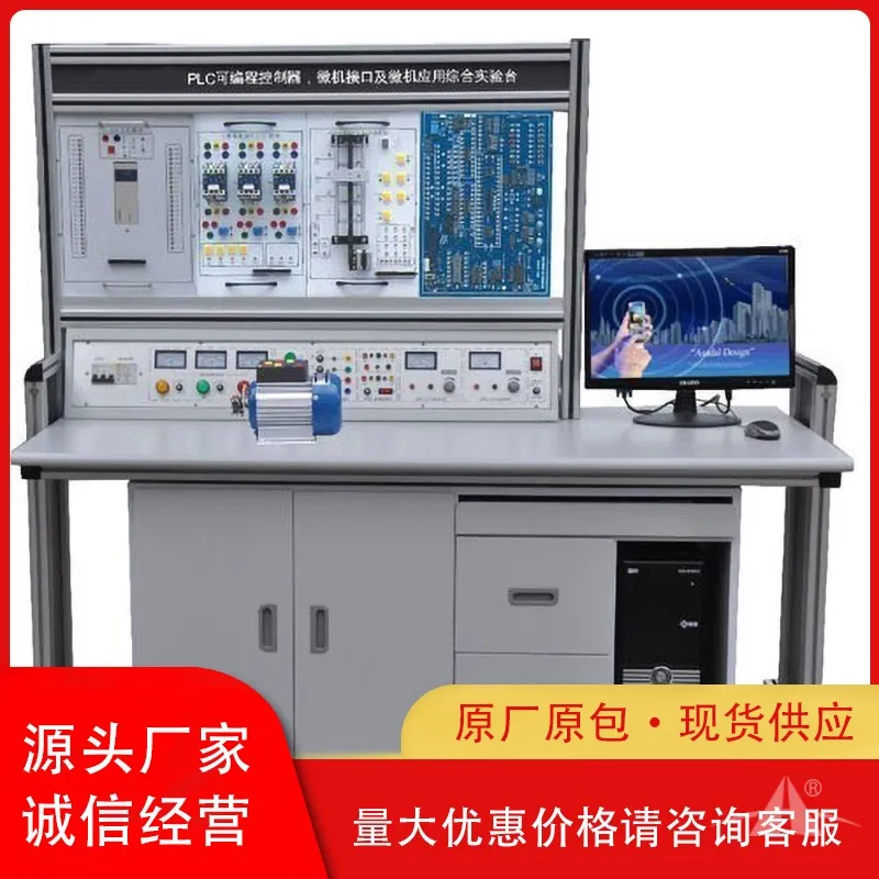 PG-N1002B型PLC可编程控制器、微机接口及微机应用综合实验台